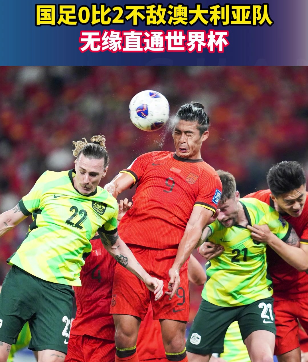 包含幸运进球决定比赛胜负，球迷欢呼雀跃的词条